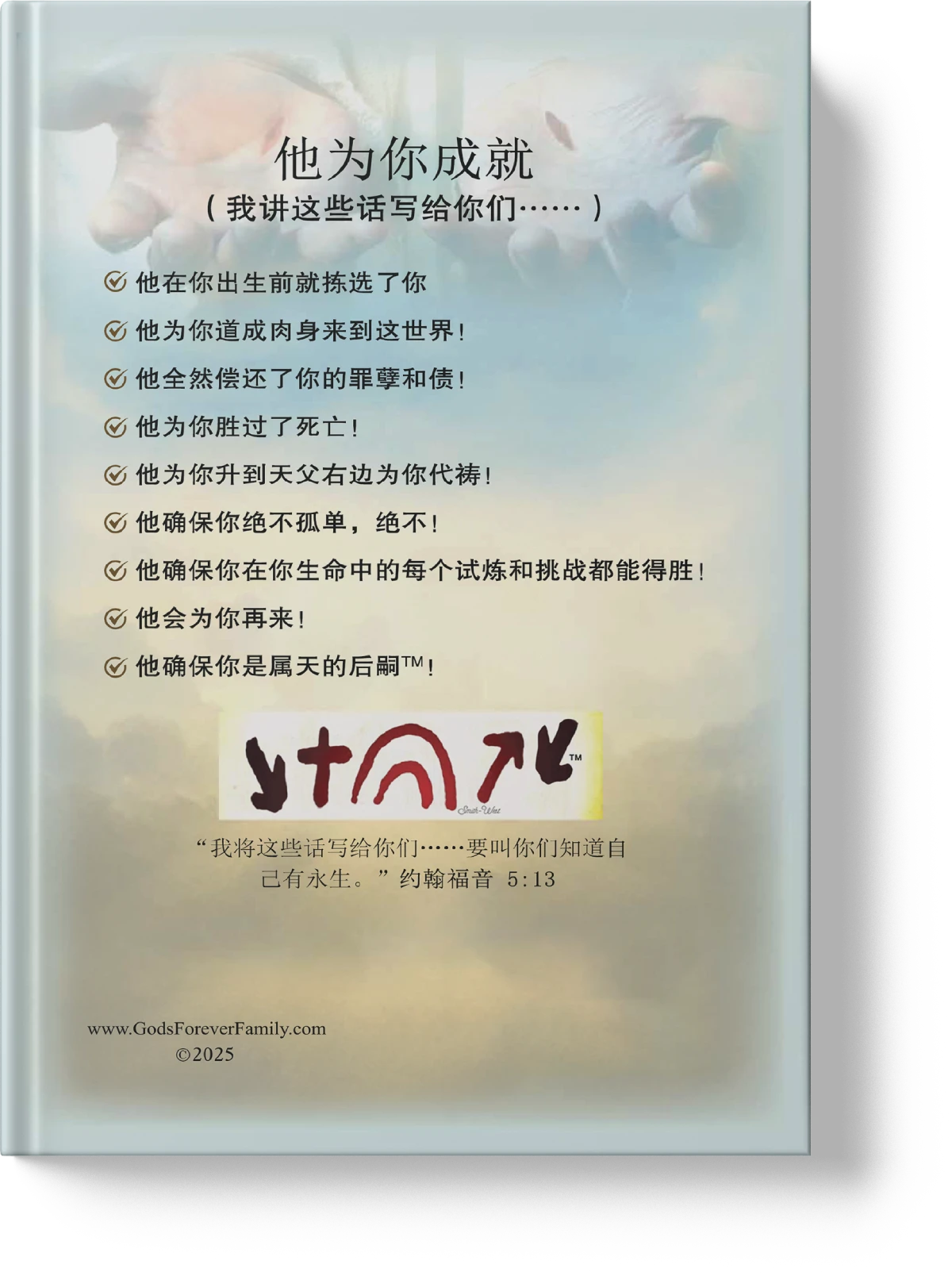 Your_Personal_Invitation_Simplified_Chinese back