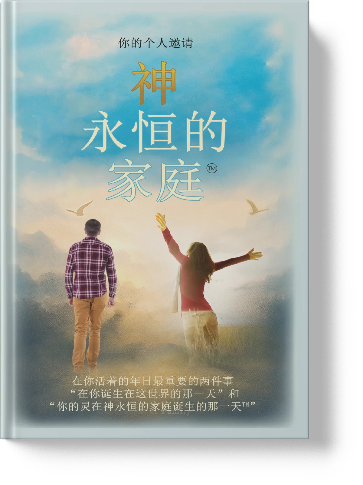 Your_Personal_Invitation_Simplified_Chinese front